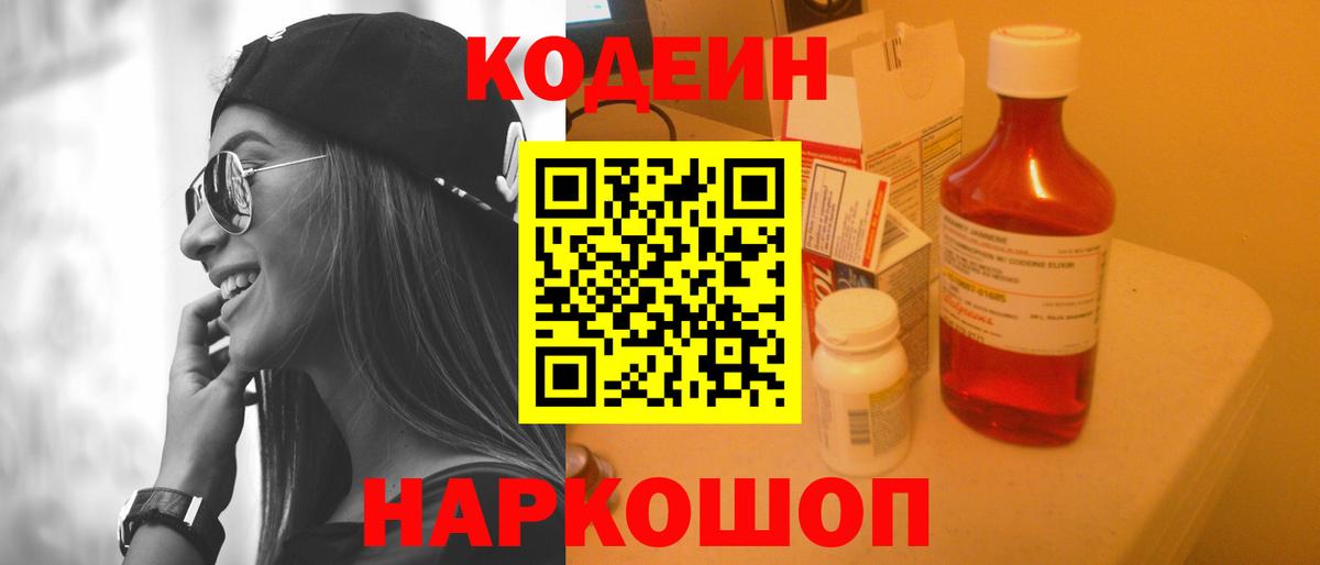 Кодеиновый сироп Lean напиток Lean (лин) Дербент