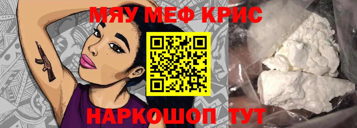 Меф мяу мяу мука Дербент
